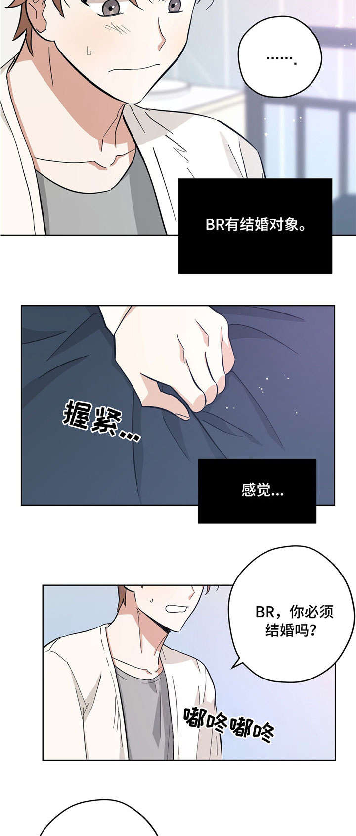【逃婚王子】漫画-（第29章坦白）章节漫画下拉式图片-4.jpg