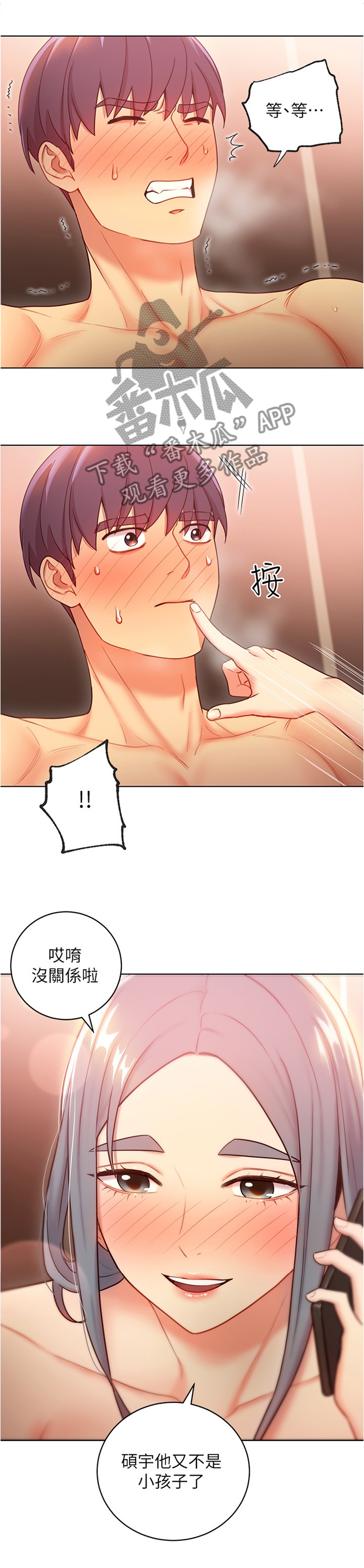 【网络因缘】漫画-（第37章不愧是年轻人）章节漫画下拉式图片-第3张图片