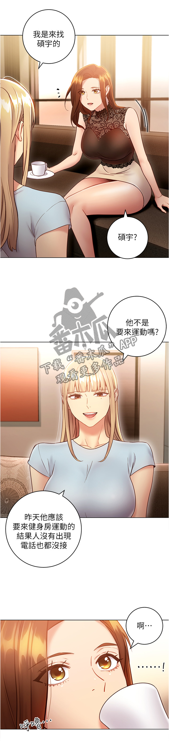 【网络因缘】漫画-（第40章陶醉）章节漫画下拉式图片-第2张图片