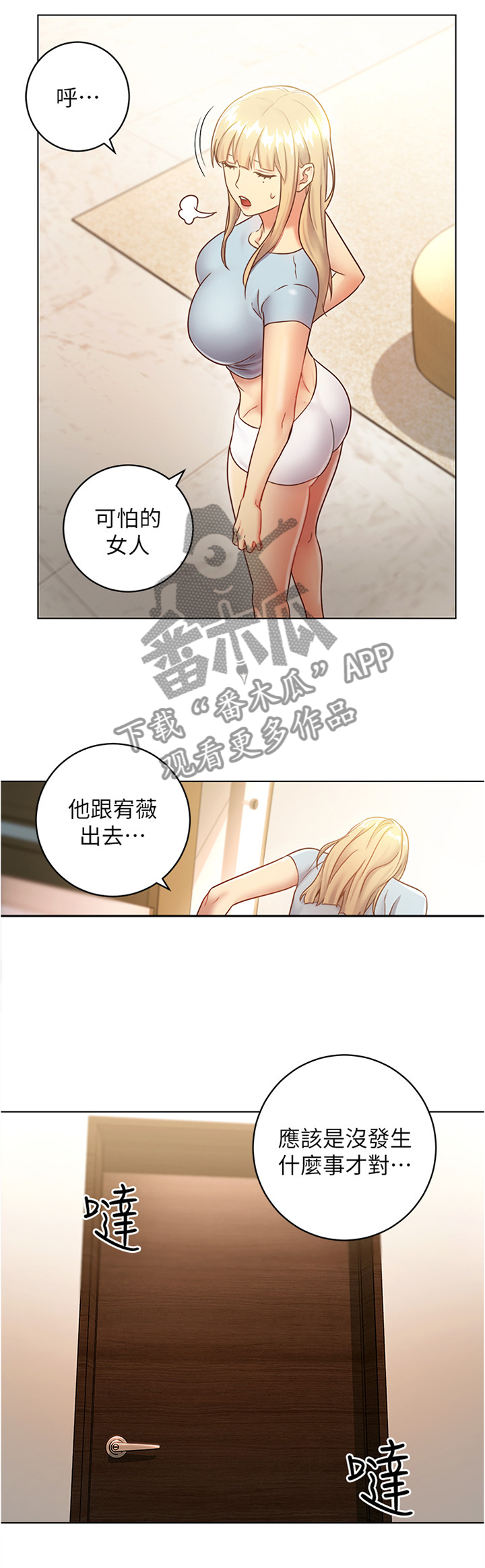 【网络因缘】漫画-（第40章陶醉）章节漫画下拉式图片-第9张图片