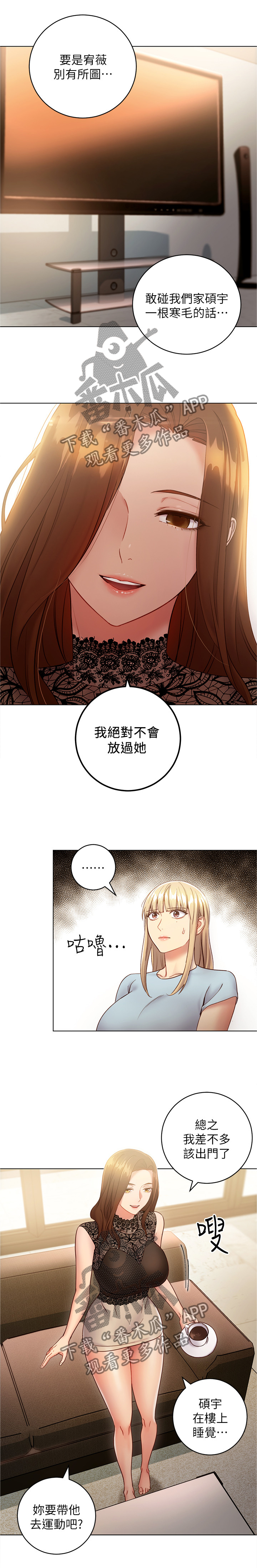 【网络因缘】漫画-（第40章陶醉）章节漫画下拉式图片-第7张图片