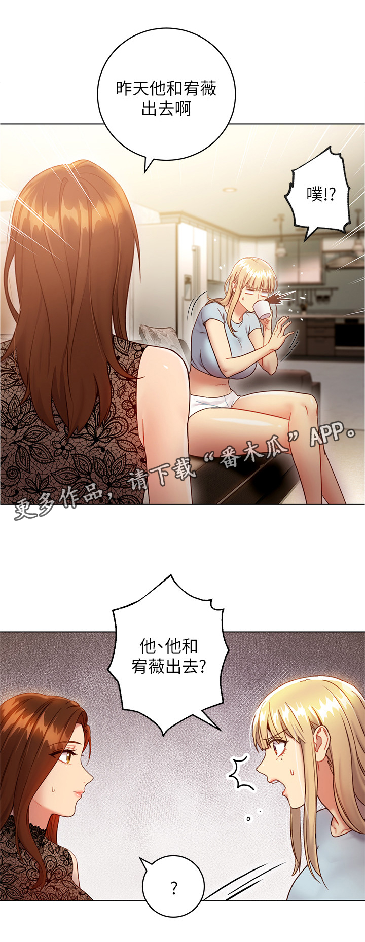 【网络因缘】漫画-（第40章陶醉）章节漫画下拉式图片-第3张图片