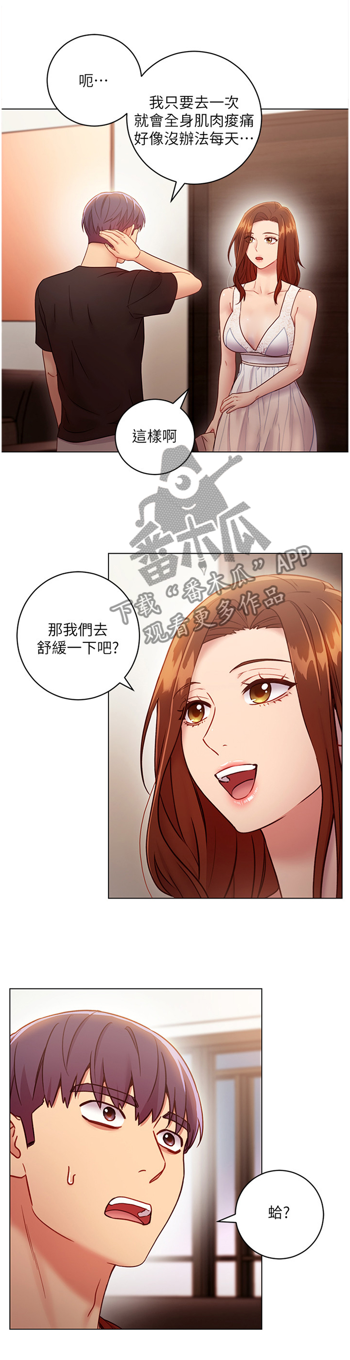 【网络因缘】漫画-（第64章舒缓身心）章节漫画下拉式图片-第3张图片