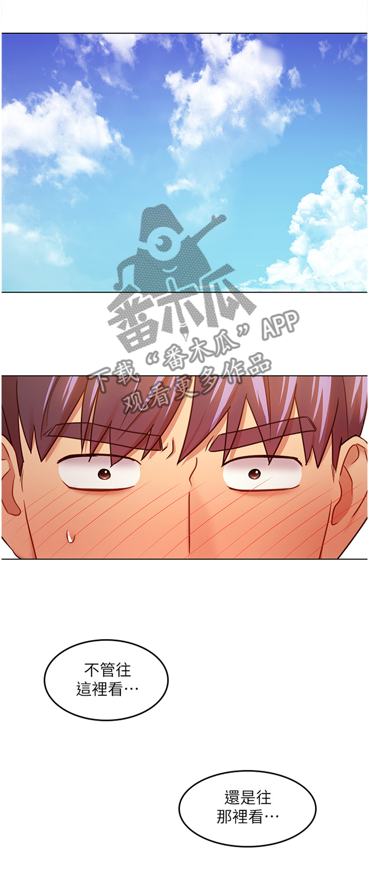 【网络因缘】漫画-（第64章舒缓身心）章节漫画下拉式图片-第4张图片