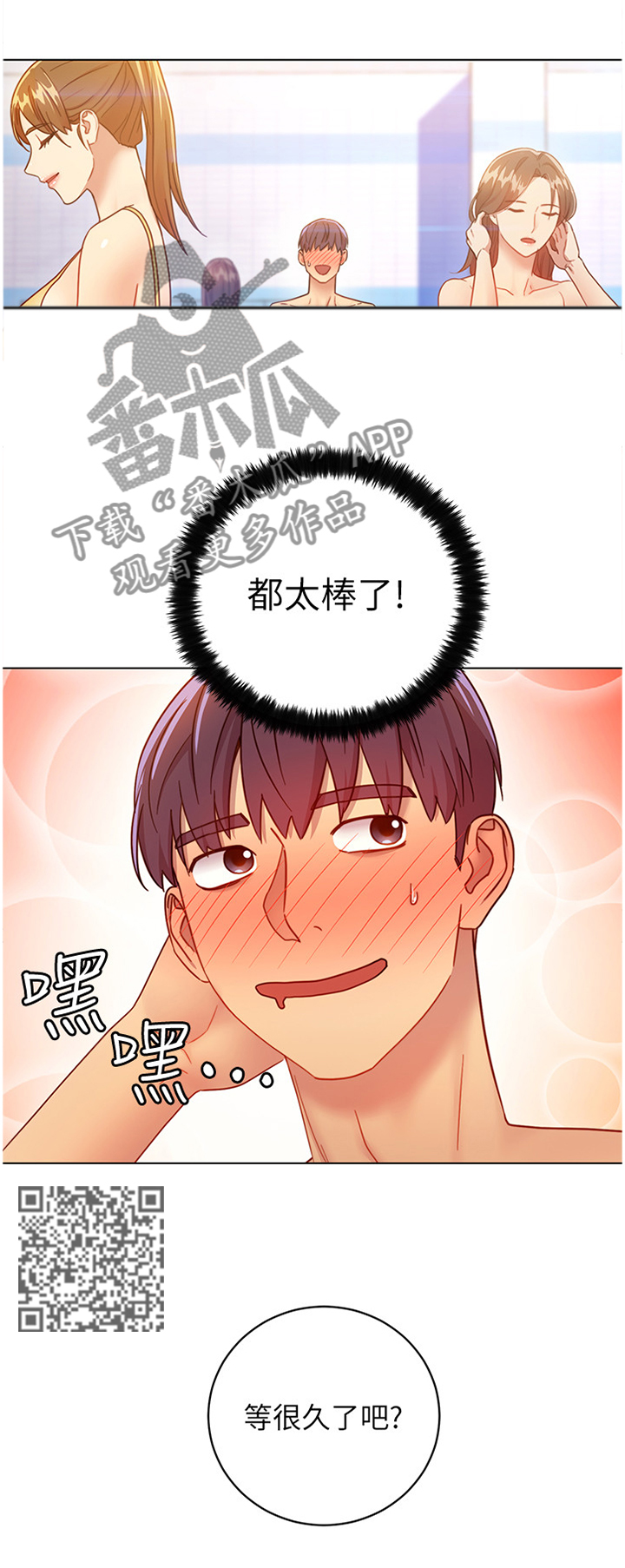 【网络因缘】漫画-（第64章舒缓身心）章节漫画下拉式图片-第5张图片