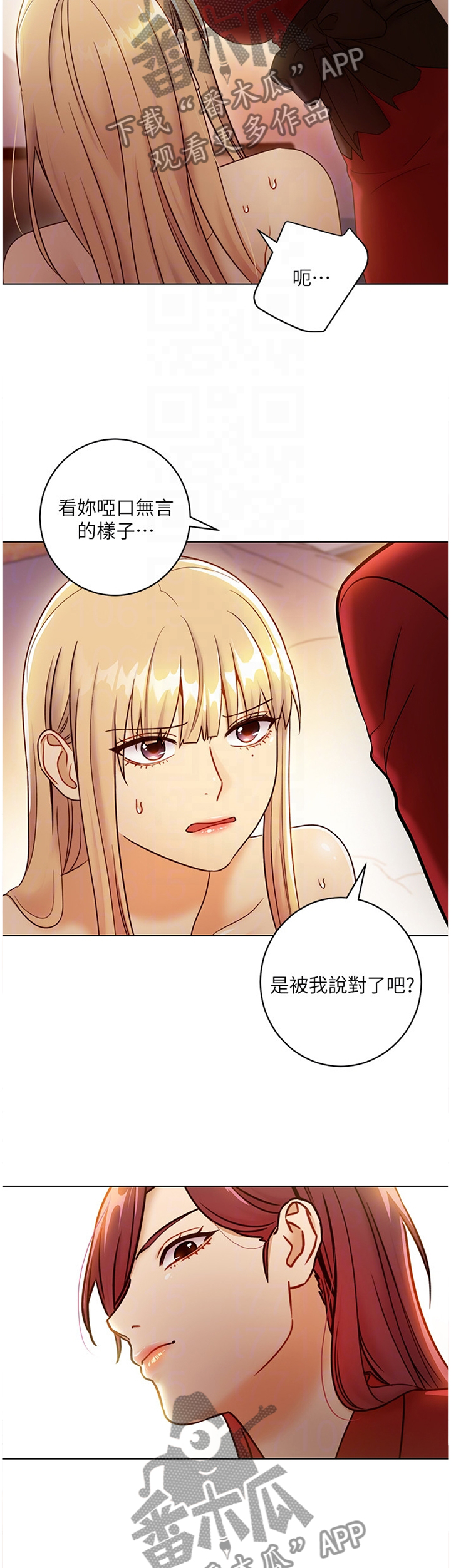 【网络因缘】漫画-（第83章忘记）章节漫画下拉式图片-第6张图片