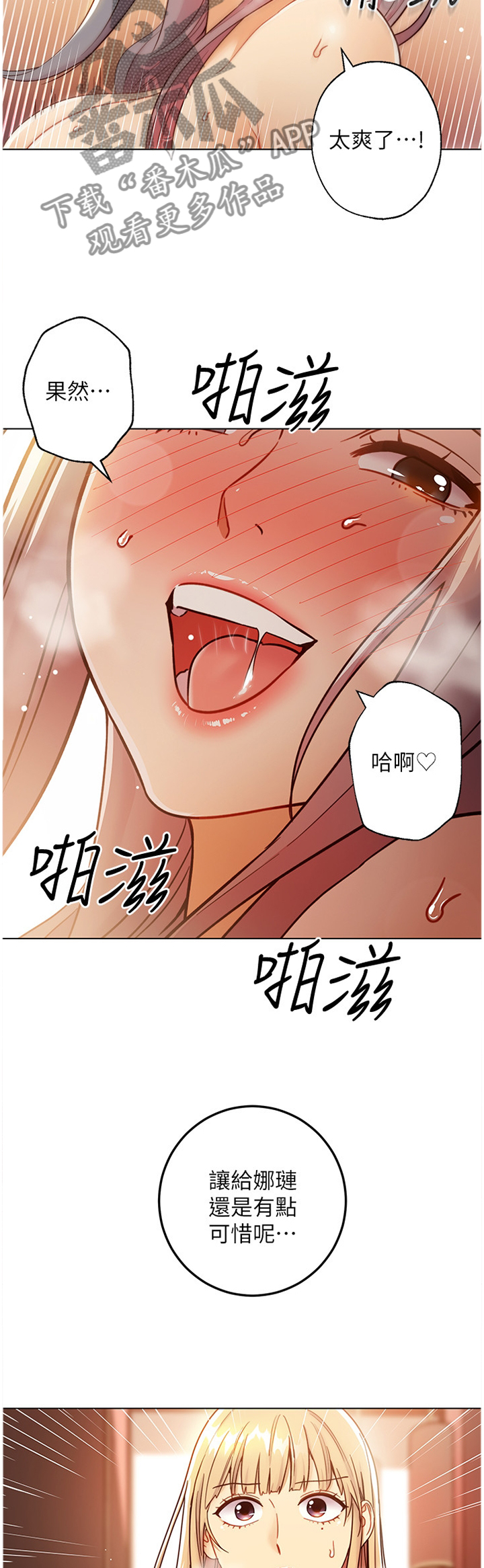 【网络因缘】漫画-（第105章还是我厉害）章节漫画下拉式图片-第10张图片