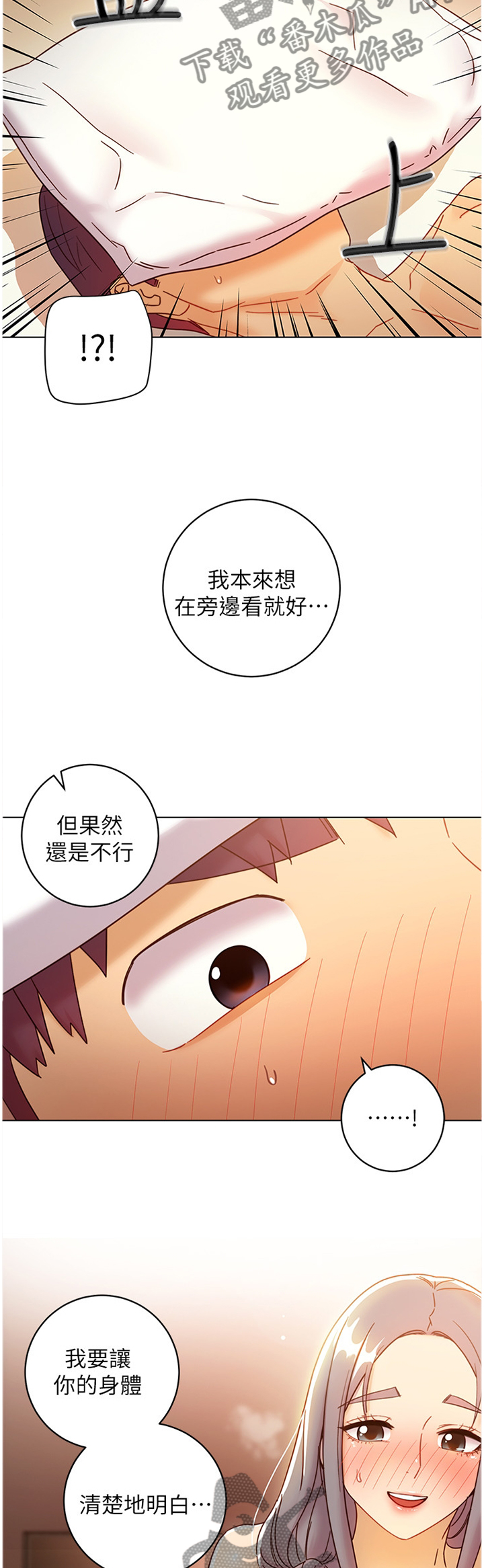 【网络因缘】漫画-（第105章还是我厉害）章节漫画下拉式图片-第12张图片