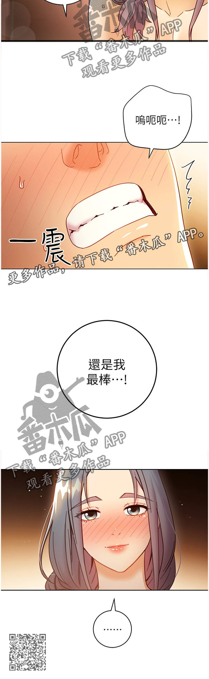 【网络因缘】漫画-（第105章还是我厉害）章节漫画下拉式图片-第13张图片