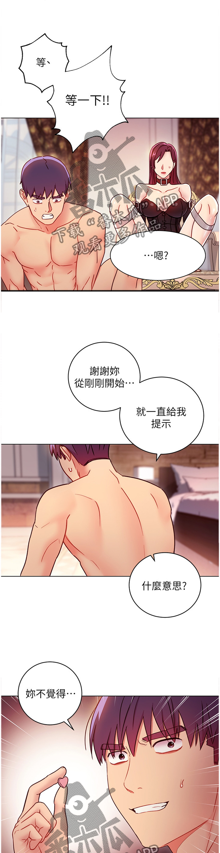 【网络因缘】漫画-（第112章我会怕吗?）章节漫画下拉式图片-第2张图片