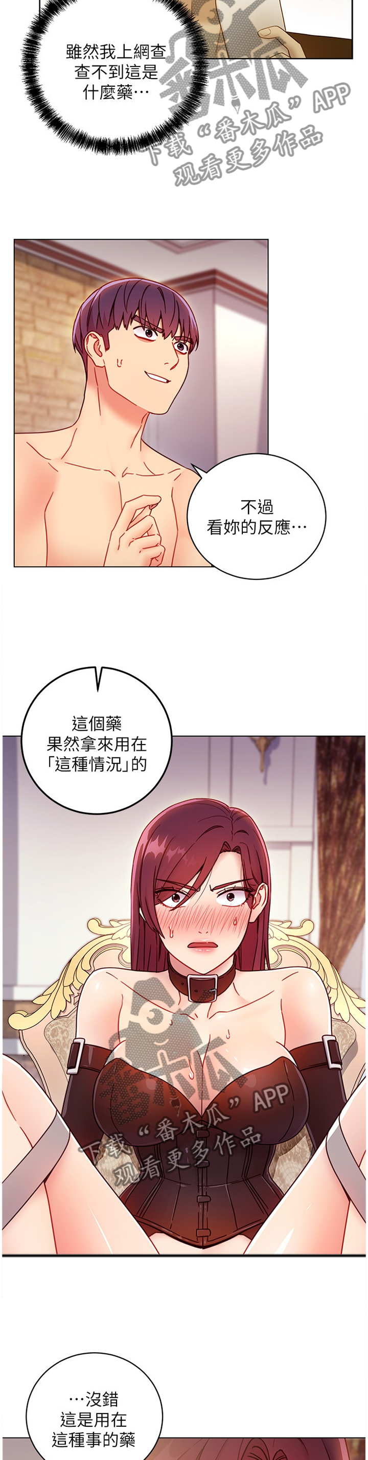 【网络因缘】漫画-（第112章我会怕吗?）章节漫画下拉式图片-第5张图片