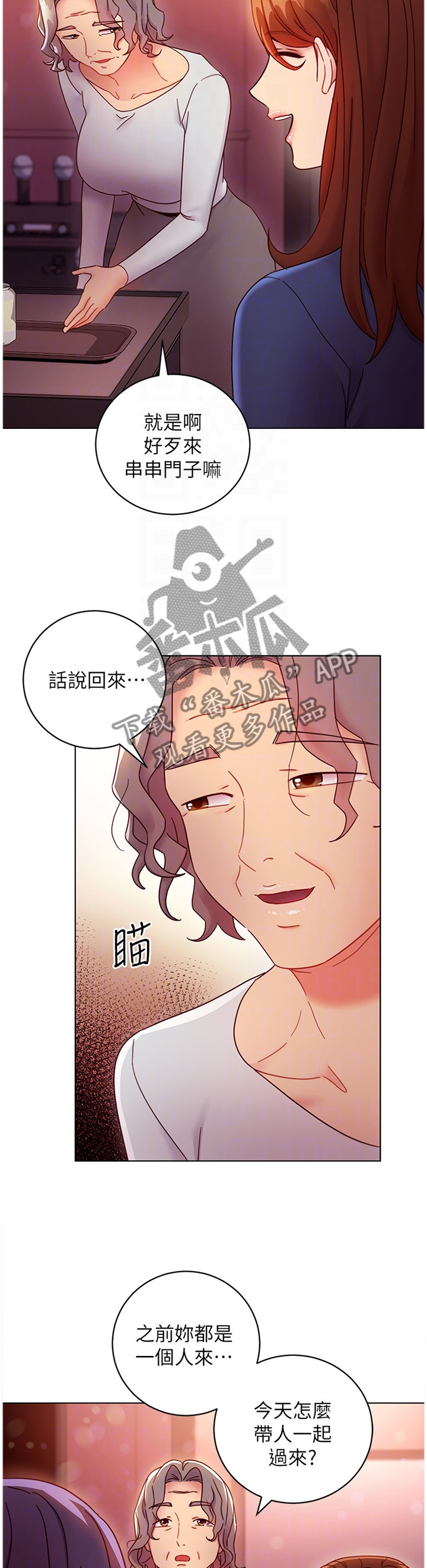 【网络因缘】漫画-（第120章谎言）章节漫画下拉式图片-第8张图片