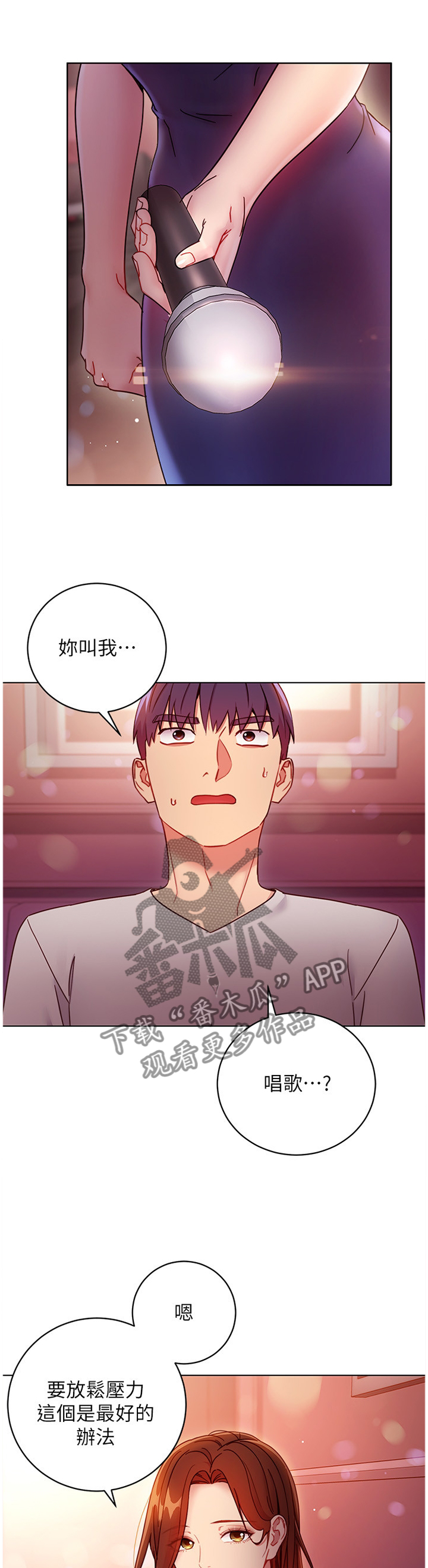 【网络因缘】漫画-（第120章谎言）章节漫画下拉式图片-第5张图片