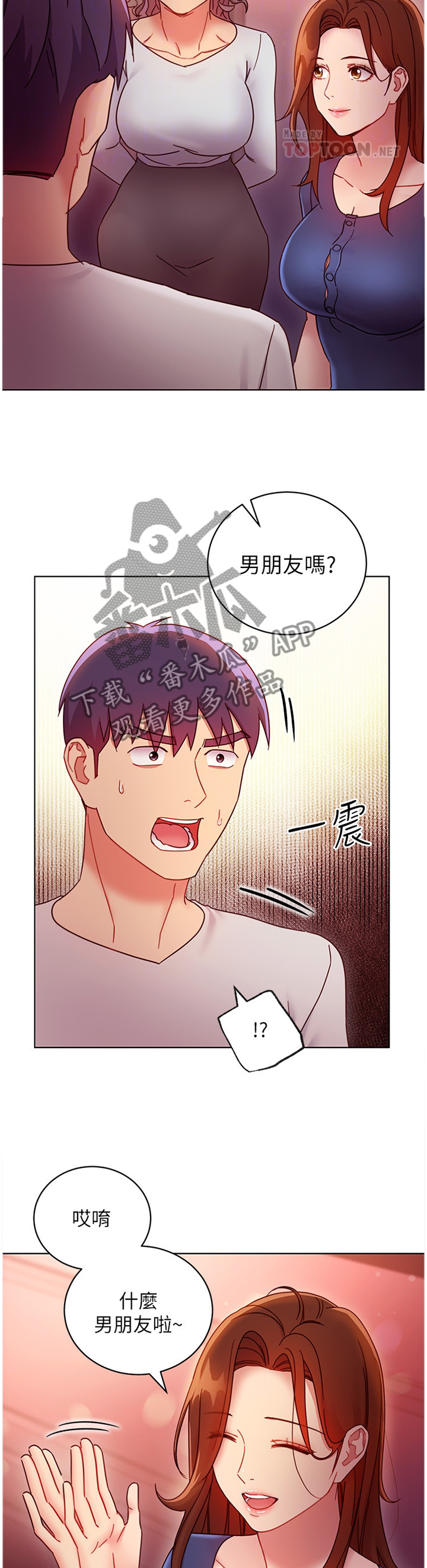 【网络因缘】漫画-（第120章谎言）章节漫画下拉式图片-第9张图片