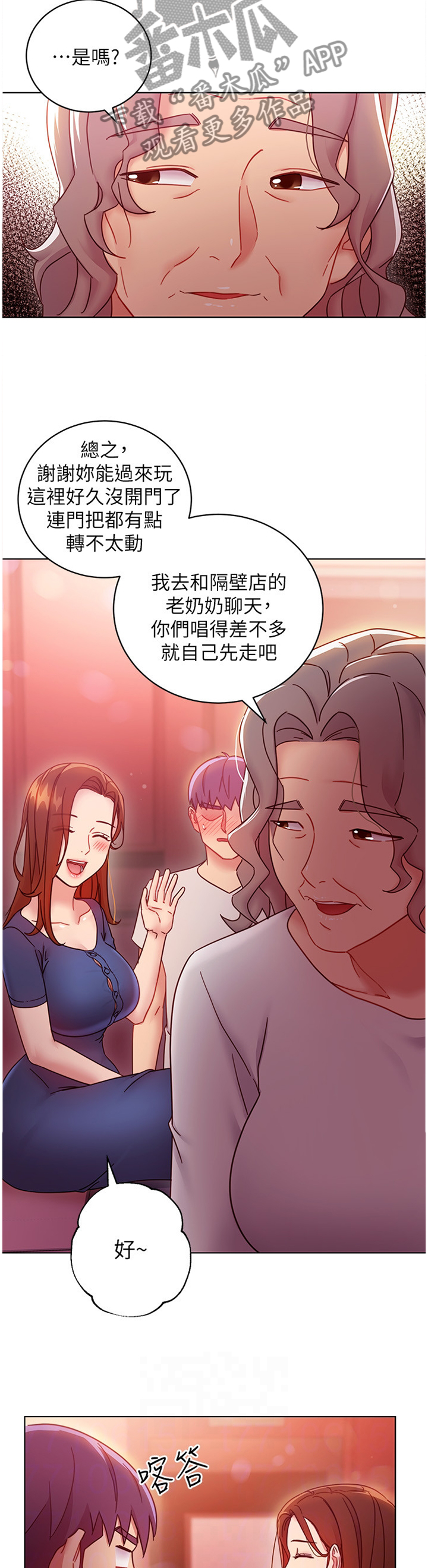 【网络因缘】漫画-（第120章谎言）章节漫画下拉式图片-第11张图片