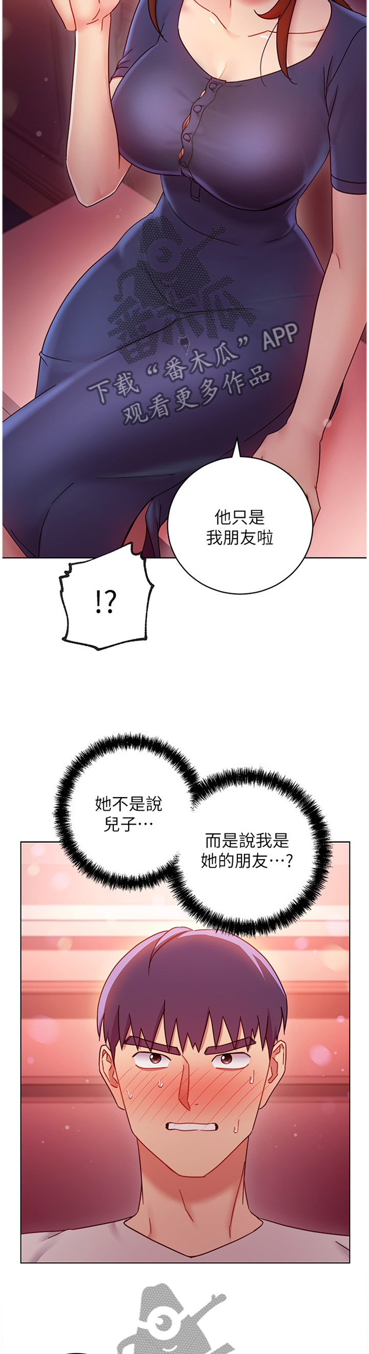 【网络因缘】漫画-（第120章谎言）章节漫画下拉式图片-第10张图片