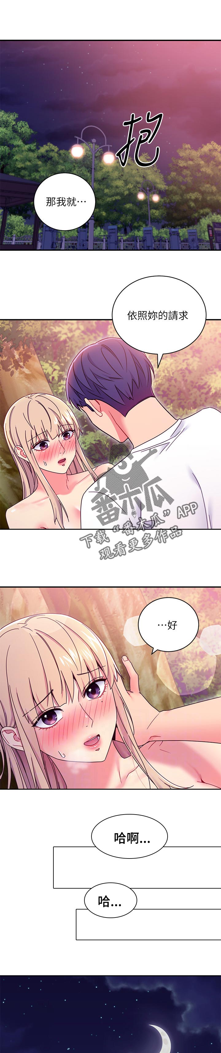 【网络因缘】漫画-（第154章心中的疑问）章节漫画下拉式图片-1.jpg