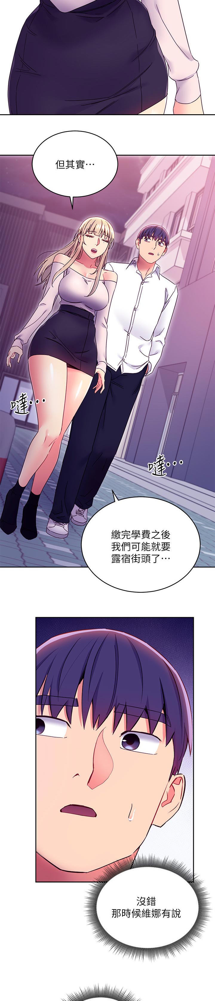 【网络因缘】漫画-（第157章原因）章节漫画下拉式图片-第5张图片