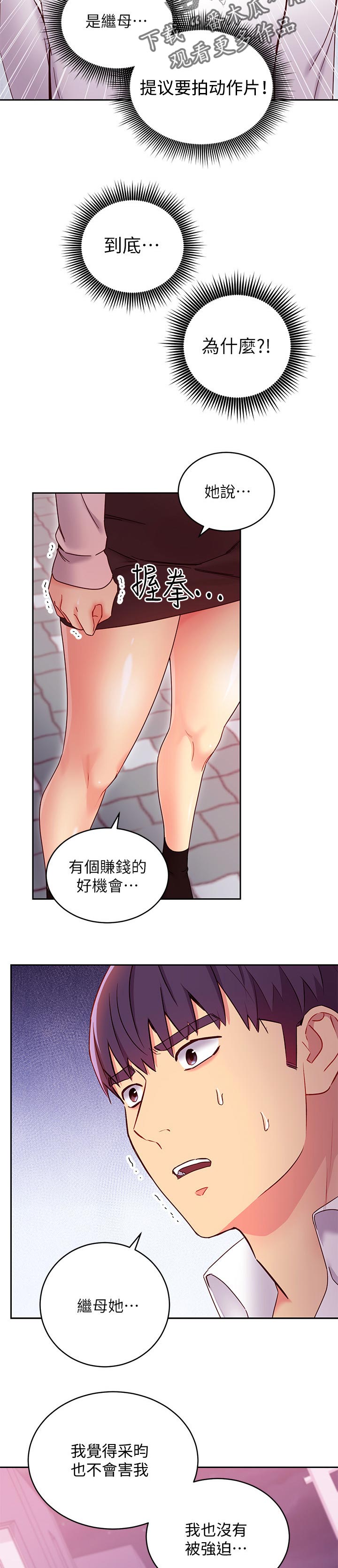 【网络因缘】漫画-（第157章原因）章节漫画下拉式图片-第7张图片