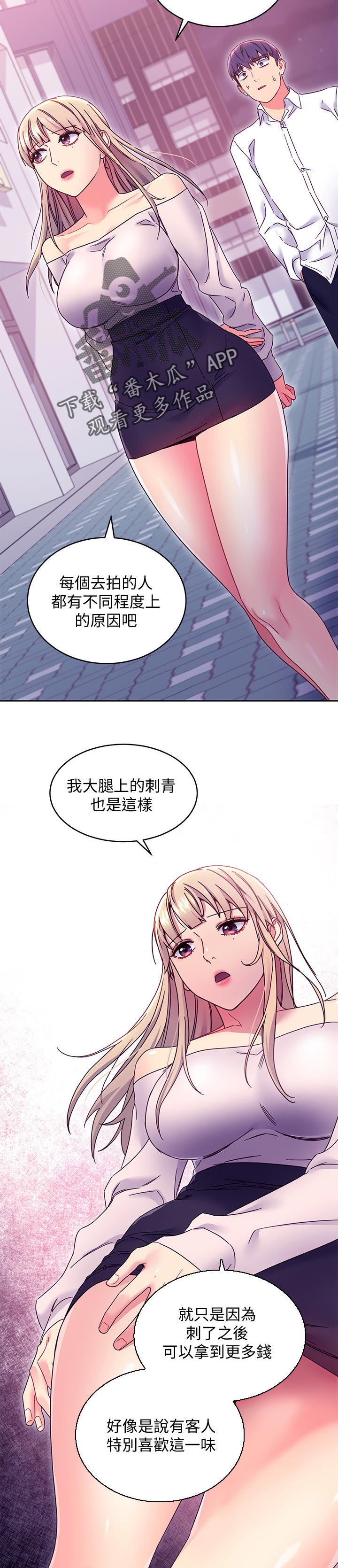 【网络因缘】漫画-（第157章原因）章节漫画下拉式图片-第8张图片