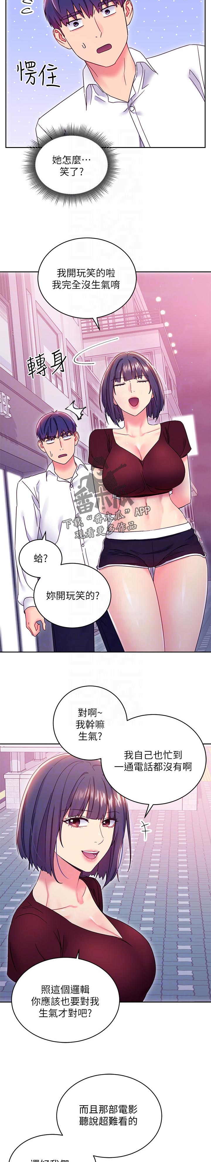 【网络因缘】漫画-（第158章干嘛）章节漫画下拉式图片-第5张图片