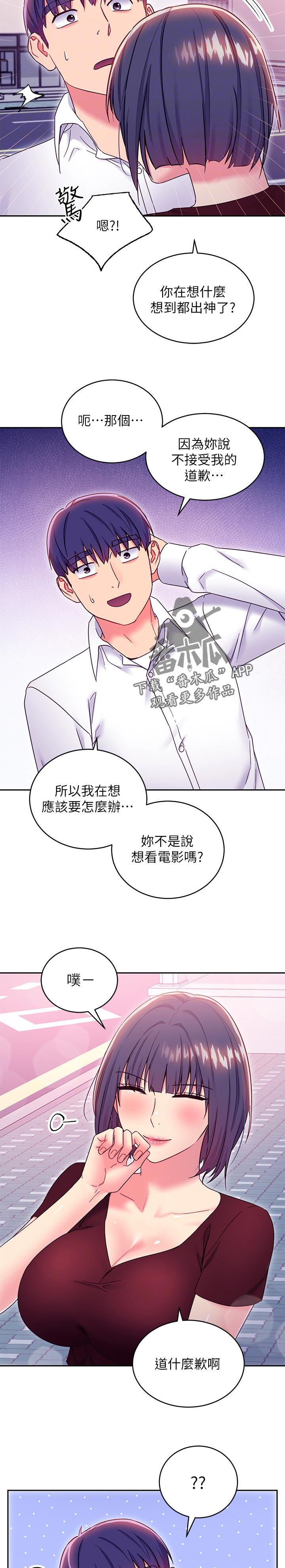 【网络因缘】漫画-（第158章干嘛）章节漫画下拉式图片-第4张图片