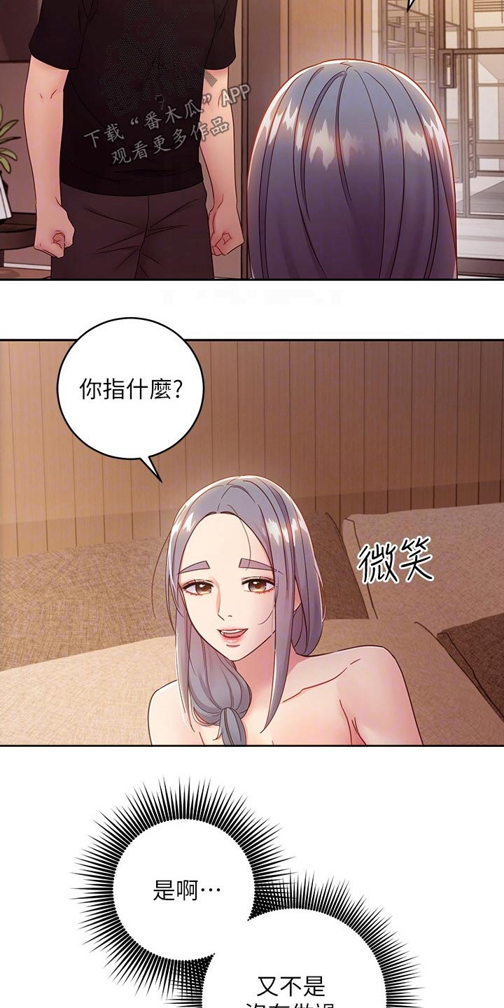 【网络因缘】漫画-（第175章老公）章节漫画下拉式图片-第6张图片