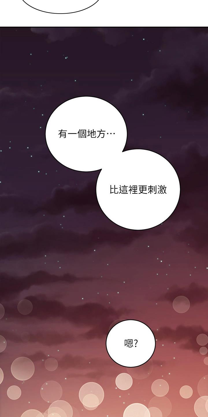 【网络因缘】漫画-（第175章老公）章节漫画下拉式图片-第3张图片