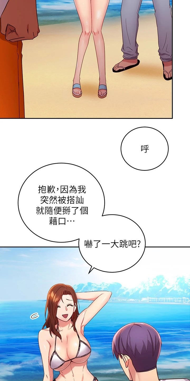 【网络因缘】漫画-（第186章破裂）章节漫画下拉式图片-13.jpg