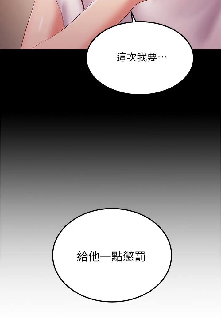 【网络因缘】漫画-（第206章惩罚）章节漫画下拉式图片-4.jpg