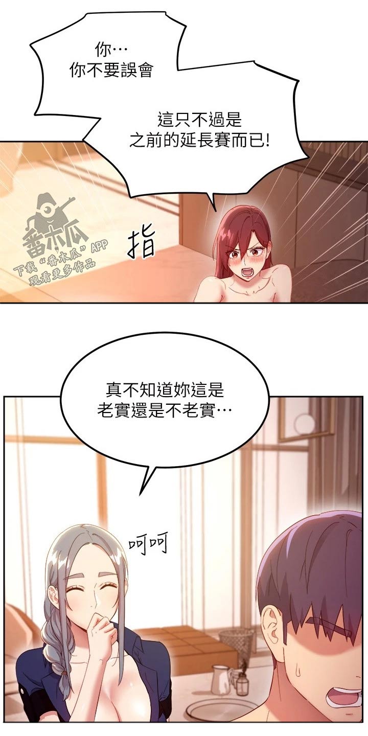 【网络因缘】漫画-（第210章一决胜负）章节漫画下拉式图片-第9张图片