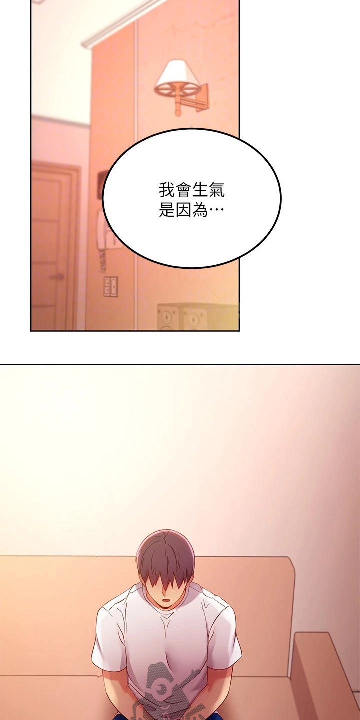 【网络因缘】漫画-（第220章讨厌自己）章节漫画下拉式图片-第13张图片