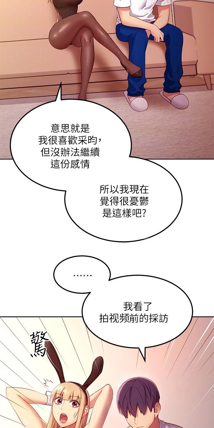 【网络因缘】漫画-（第220章讨厌自己）章节漫画下拉式图片-第4张图片