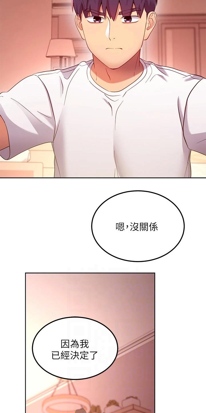 【网络因缘】漫画-（第220章讨厌自己）章节漫画下拉式图片-第27张图片