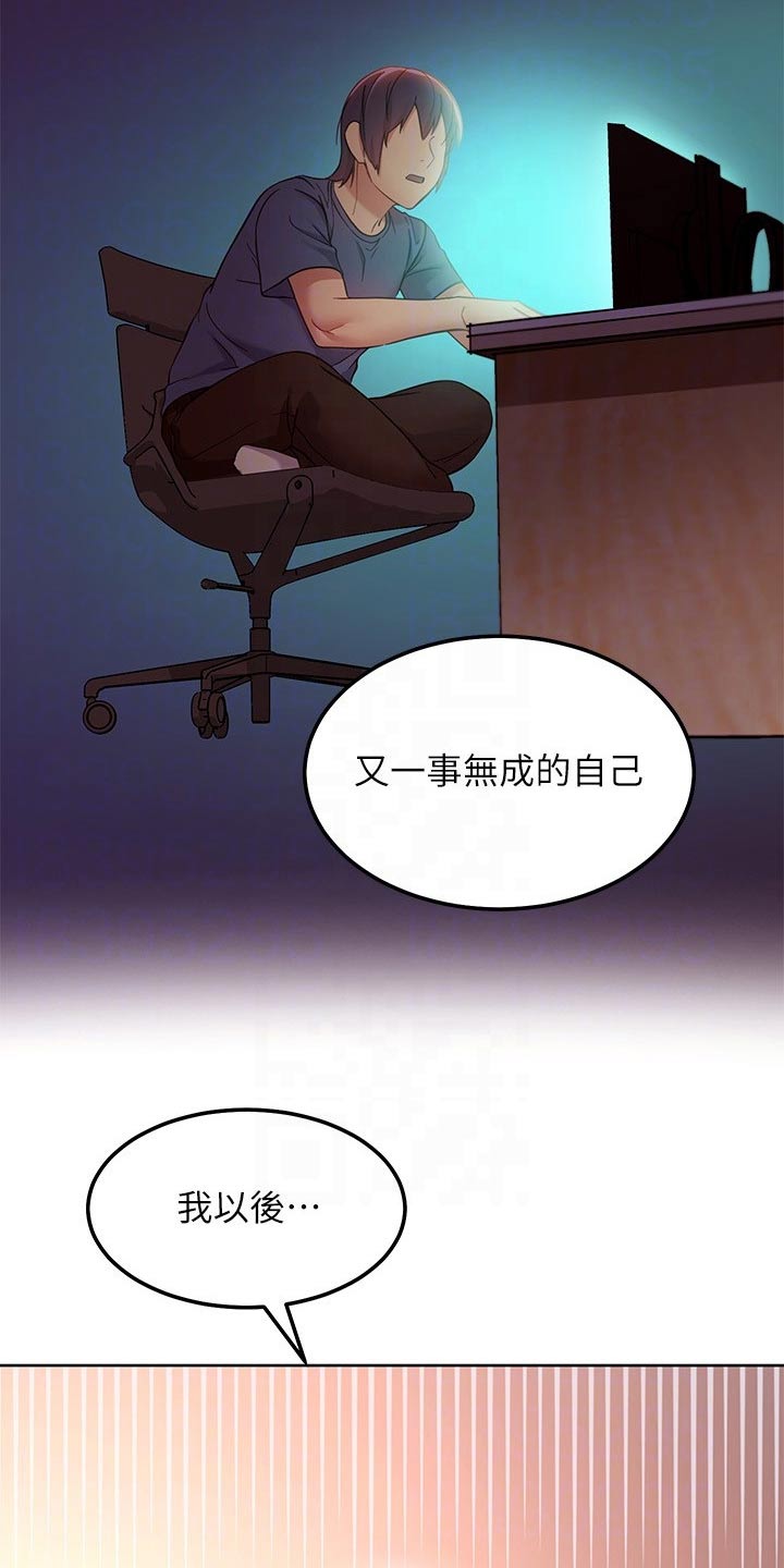 【网络因缘】漫画-（第220章讨厌自己）章节漫画下拉式图片-第20张图片