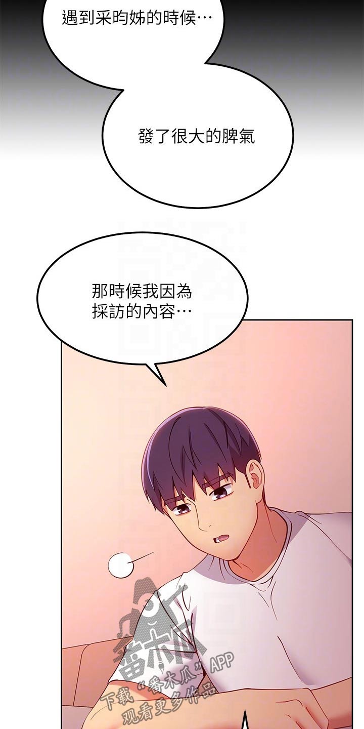 【网络因缘】漫画-（第220章讨厌自己）章节漫画下拉式图片-第11张图片