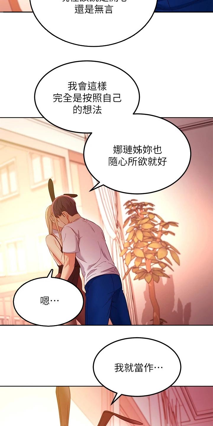 【网络因缘】漫画-（第221章生日）章节漫画下拉式图片-第13张图片