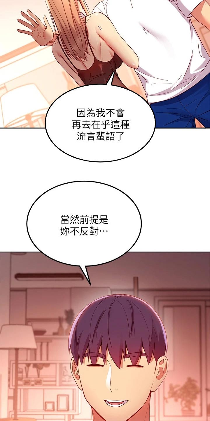 【网络因缘】漫画-（第221章生日）章节漫画下拉式图片-第6张图片