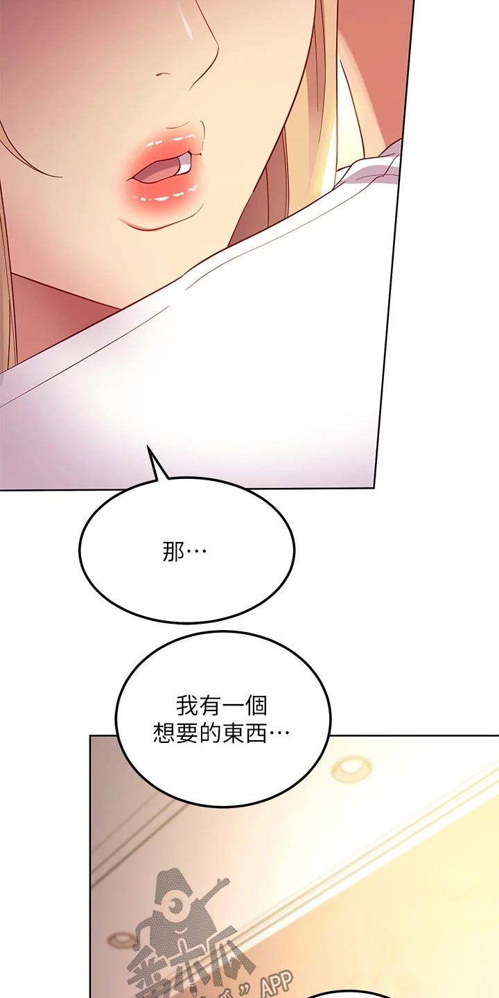 【网络因缘】漫画-（第221章生日）章节漫画下拉式图片-第20张图片