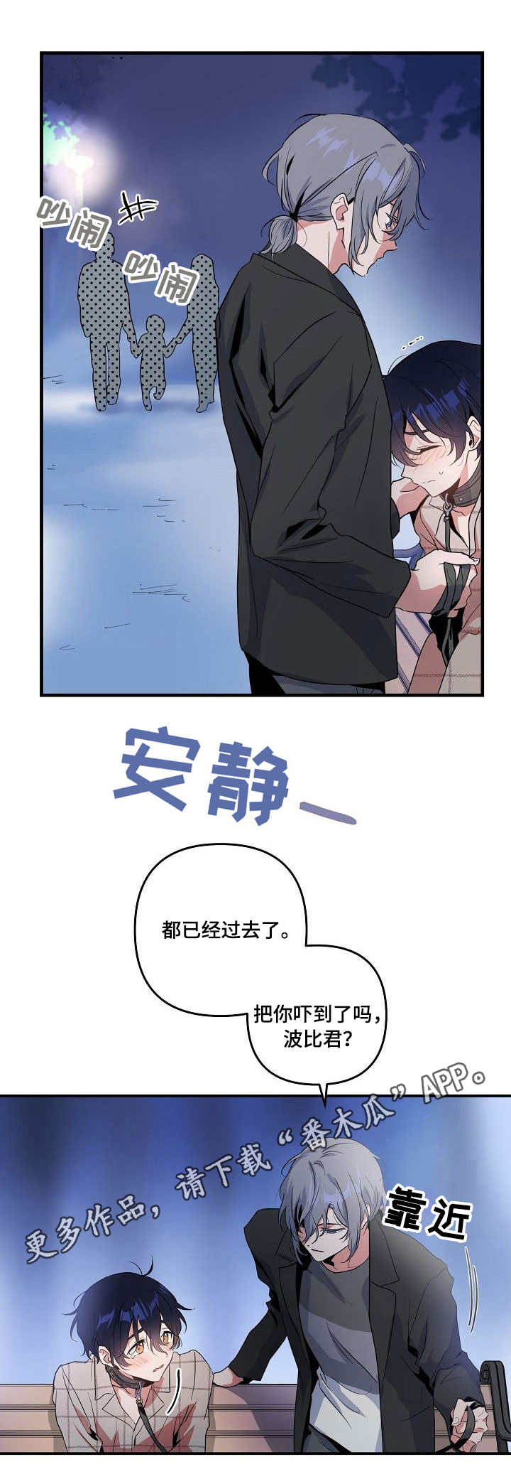 【顺从】漫画-（第18章酒店）章节漫画下拉式图片-第1张图片