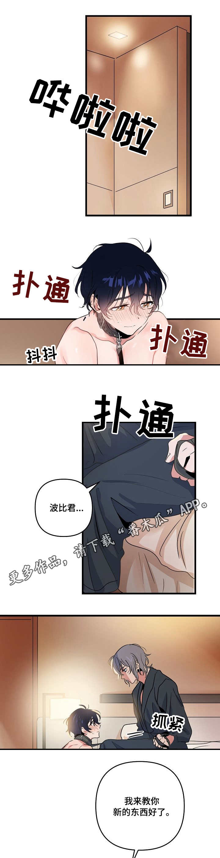 【顺从】漫画-（第19章练习）章节漫画下拉式图片-第1张图片