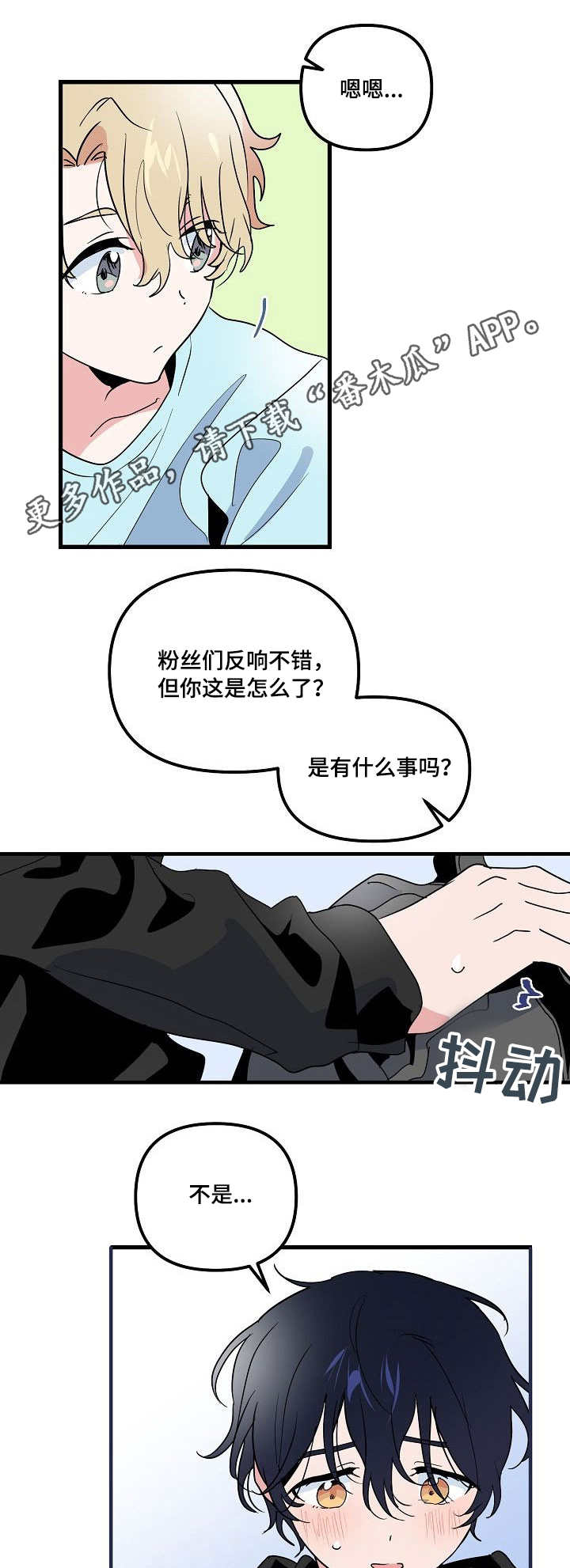 【顺从】漫画-（第26章直播）章节漫画下拉式图片-第11张图片