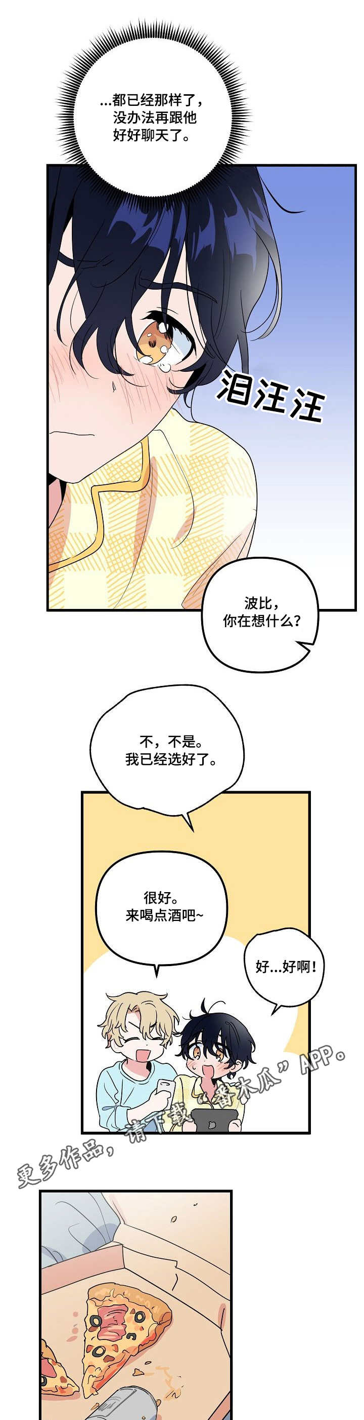 【顺从】漫画-（第26章直播）章节漫画下拉式图片-第3张图片