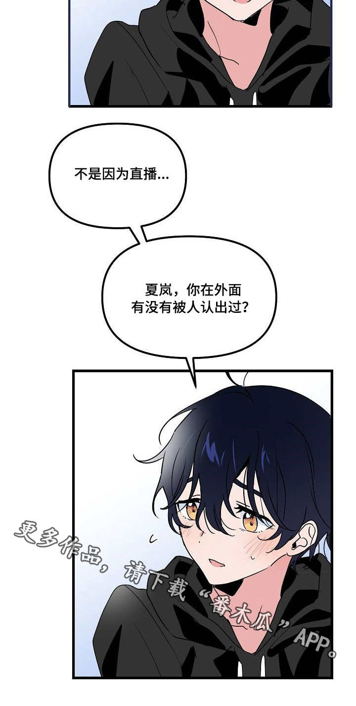 【顺从】漫画-（第26章直播）章节漫画下拉式图片-第12张图片