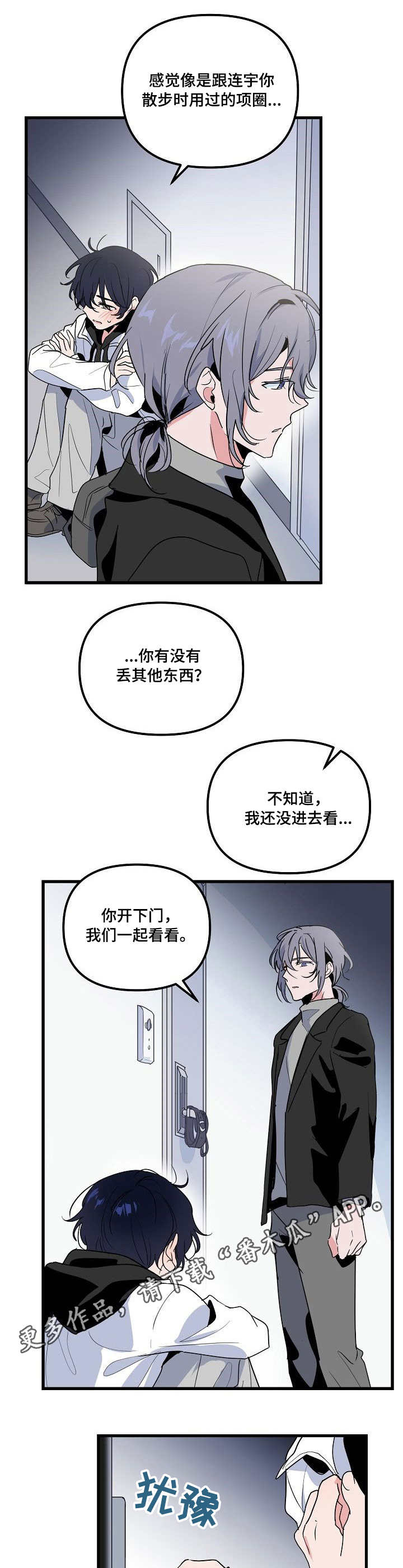 【顺从】漫画-（第28章杂乱）章节漫画下拉式图片-第2张图片