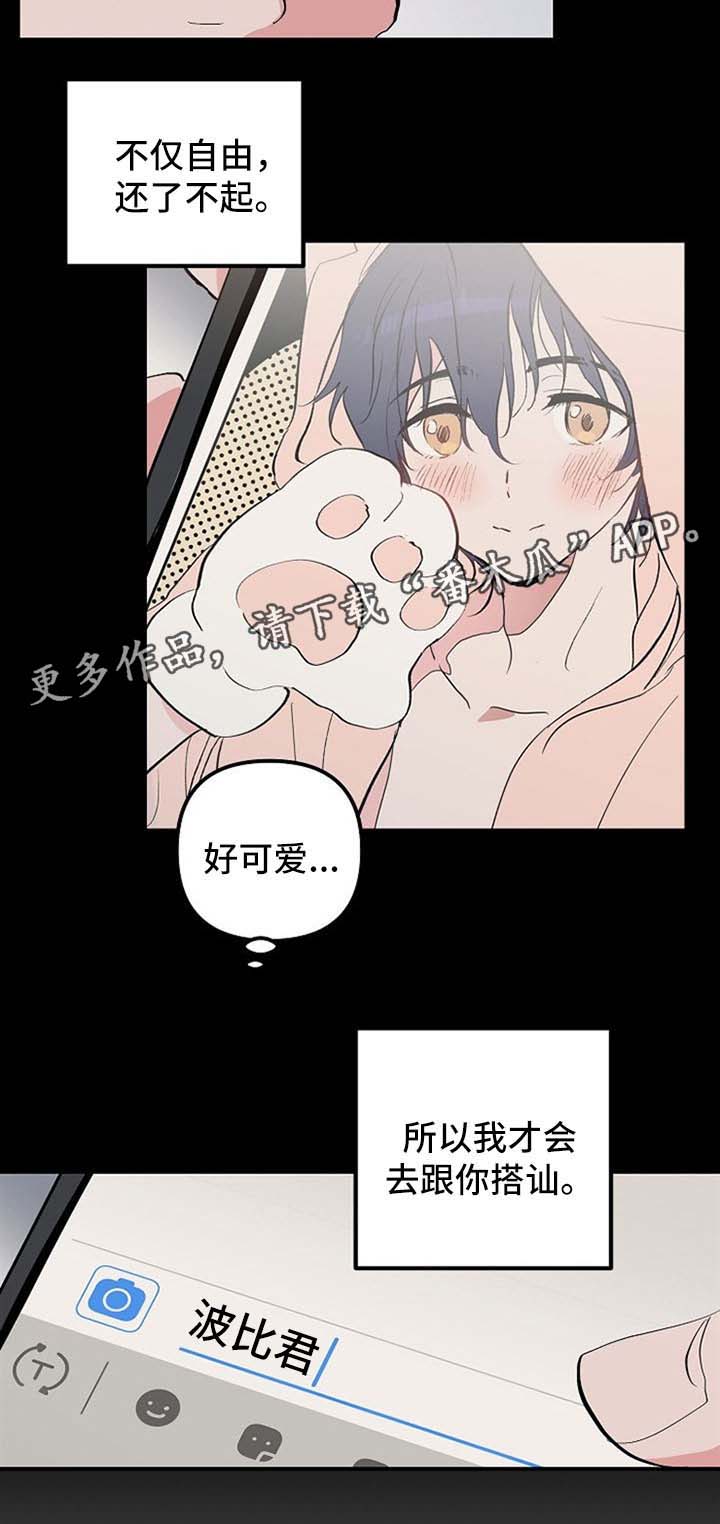 【顺从】漫画-（第35章我的故事）章节漫画下拉式图片-第12张图片