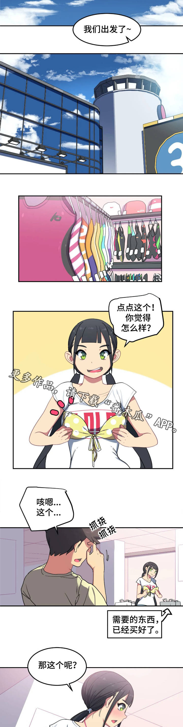 【称霸游泳部】漫画-（第10章购物）章节漫画下拉式图片-第3张图片