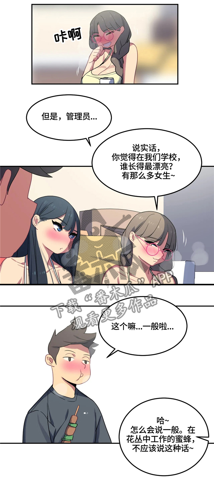 【称霸游泳部】漫画-（第30章最漂亮的女人）章节漫画下拉式图片-第1张图片