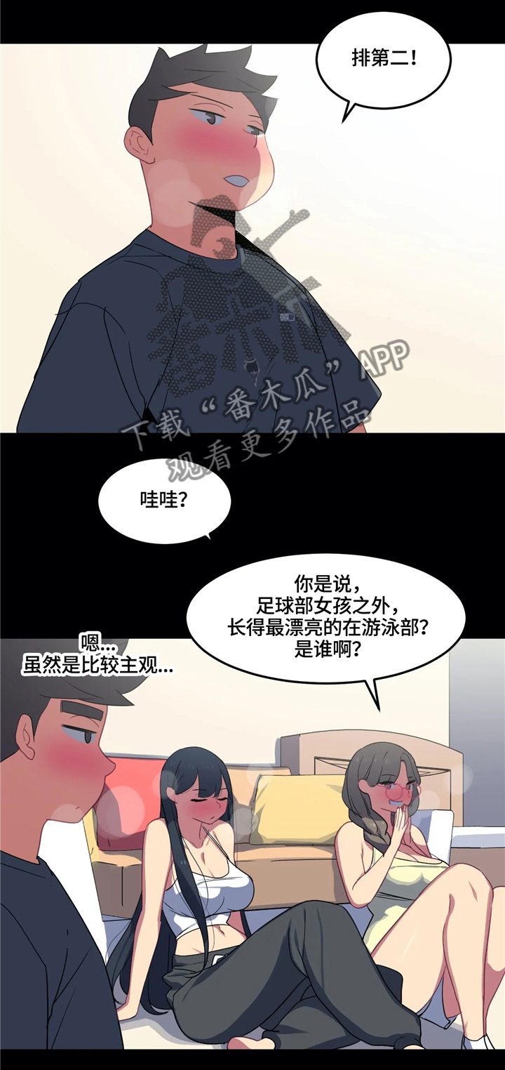 【称霸游泳部】漫画-（第30章最漂亮的女人）章节漫画下拉式图片-第15张图片