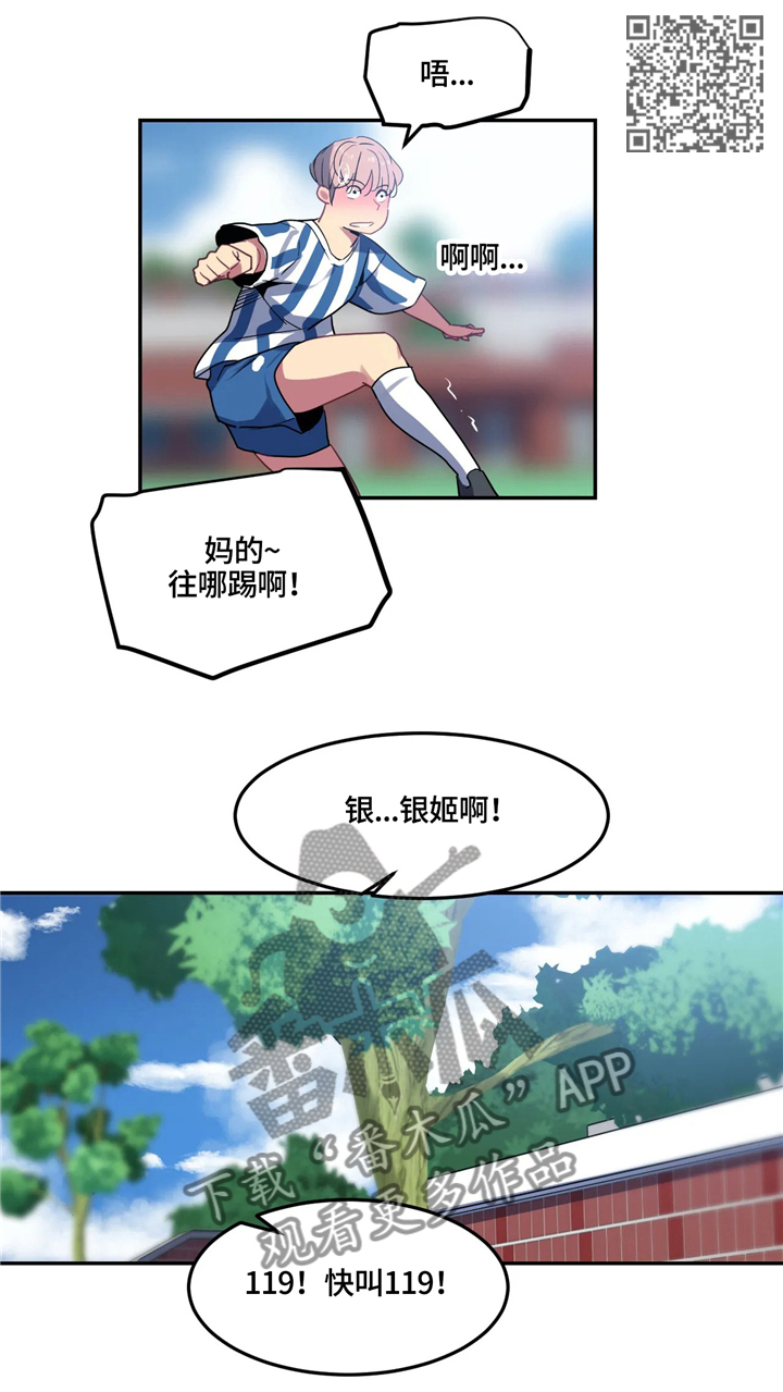 【称霸游泳部】漫画-（第32章搞笑的表白）章节漫画下拉式图片-第9张图片